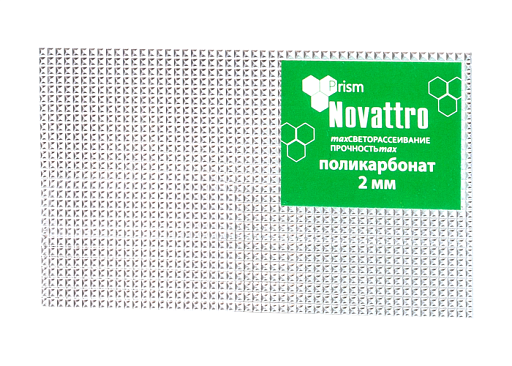Монолитный поликарбонат NOVATTRO PRISM 2 мм прозрачный