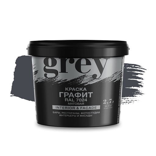 Краска интерьерная Радуга серая графит 2,7 л