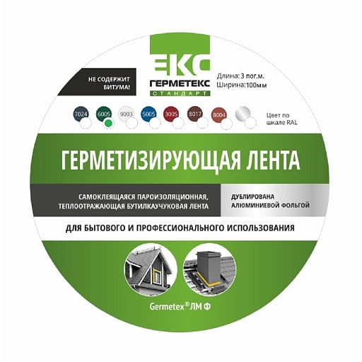Лента гидроизоляционная Герметекс зеленая RAL 6005 3 м х 10 см армированная Лента гидроизоляционная Герметекс зеленая RAL 6005 3 м х 10 см армированная