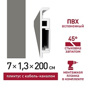 Плинтус из вспененного ПВХ напольный Corsa Deco 70 мм C105 2000 мм со съемной панелью