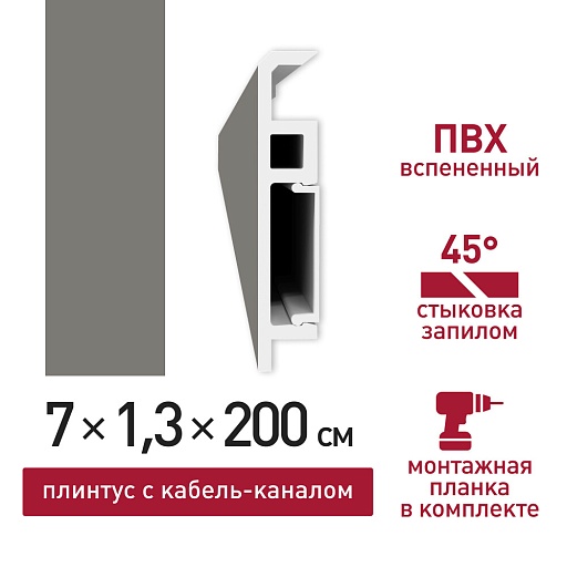 Плинтус из вспененного ПВХ напольный Corsa Deco 70 мм C105 2000 мм со съемной панелью Плинтус из вспененного ПВХ напольный Corsa Deco 70 мм C105 2000 мм со съемной панелью