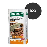 Смесь кладочная для кирпича Основит Брикформ МС11 F графит 023 зимняя 25 кг Смесь кладочная для кирпича Основит Брикформ МС11 F графит 023 зимняя 25 кг