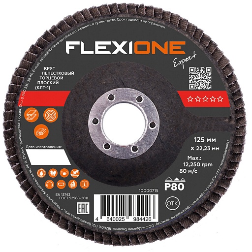 Круг лепестковый торцевой по металлу/древесине Flexione Expert 125х22,2 мм P80 плоский (10000715)