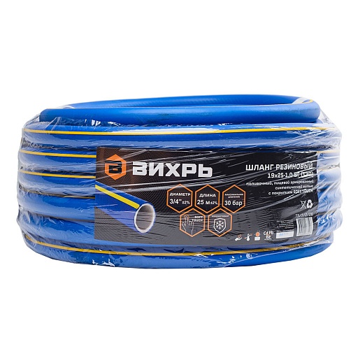 Шланг поливочный 3/4 25 м трехслойный Вихрь ПВХ армированный (73/7/2/28)