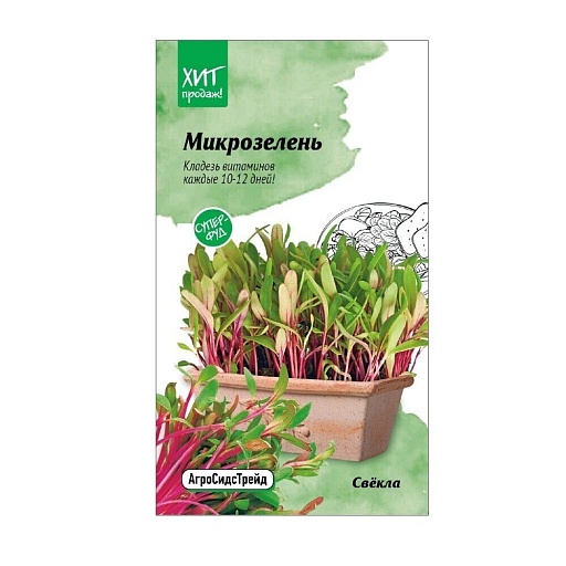 Семена микрозелень Свекла Агросидстрейд 5 г