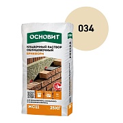 Смесь кладочная для кирпича Основит Брикформ МС11 светло-бежевая 034 25 кг Смесь кладочная для кирпича Основит Брикформ МС11 светло-бежевая 034 25 кг