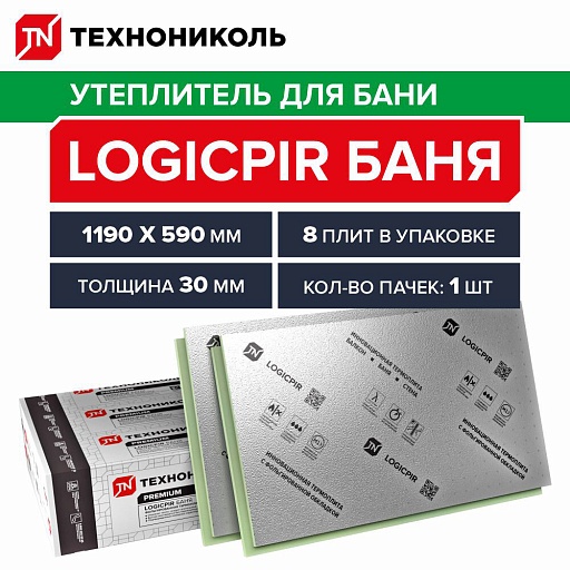 Плита теплоизоляционная Технониколь Logicpir Баня 50х590х1190 мм Плита теплоизоляционная Технониколь Logicpir Баня 50х590х1190 мм