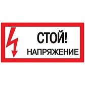 Наклейка знак электробезопасности EKF PROxima 100х200 мм Стой Напряжение (10 шт.) (an-3-05) Наклейка знак электробезопасности EKF PROxima 100х200 мм Стой Напряжение (10 шт.) (an-3-05)