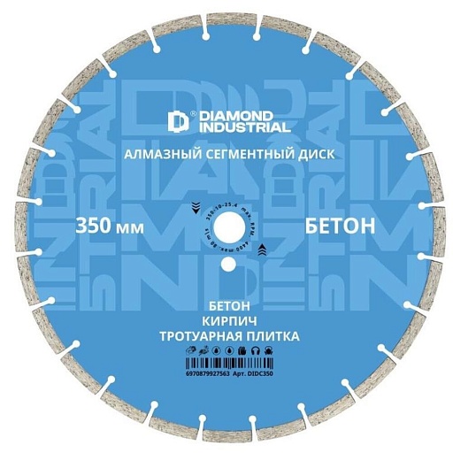 Диск алмазный по бетону Diamond Industrial 350x25,4x3,6 мм сегментный мокрый рез (DIDC350) Диск алмазный по бетону Diamond Industrial 350x25,4x3,6 мм сегментный мокрый рез (DIDC350)