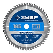 Диск пильный по ламинату Зубр 165х20х1,6 мм 56 зубьев (36930-165-20-56)