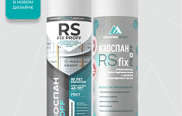 Армированная гидро-пароизоляция Изоспан RS fix proff 70 кв. м - фотография 1