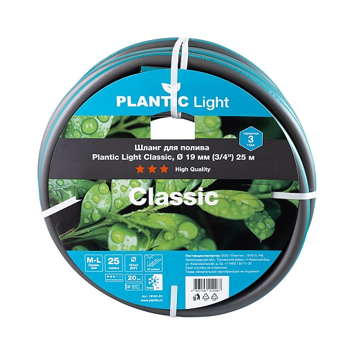 Шланг поливочный 3/4 25 м трехслойный Plantic Light Classic ПВХ (19161-01)