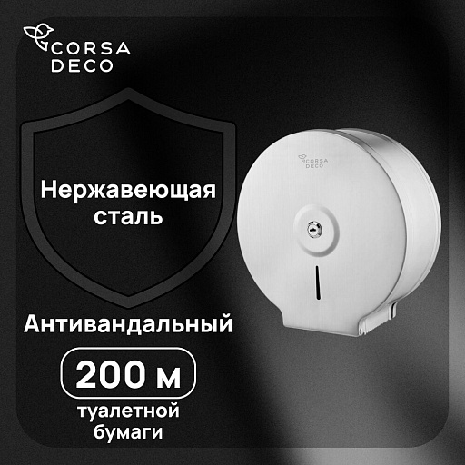 Диспенсер Corsa Deco DTPAS1SS для туалетной бумаги нержавеющая сталь хром Диспенсер Corsa Deco DTPAS1SS для туалетной бумаги нержавеющая сталь хром