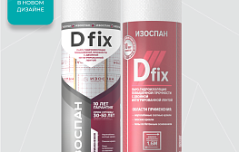 Гидро-пароизоляция Изоспан D fix 70 кв. м - фотография 1