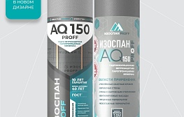 Гидро-ветрозащитная мембрана Изоспан AQ 150 proff 35 кв. м - фотография 1