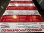 Сотовый поликарбонат GOODPLAST с февраля 2024 года