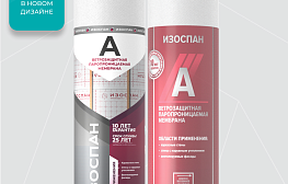 Ветрозащитная мембрана Изоспан А 35 кв. м - фотография 1