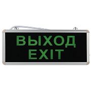 Табло световое аварийное Выход Эра SSA-1 6500К 3 Вт (SSA-101-1-20)