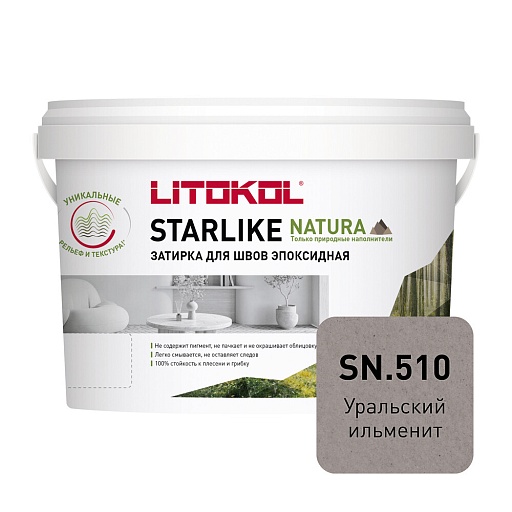Затирка эпоксидная Litokol Starlike Natura sn.510 уральский ильменит 2 кг