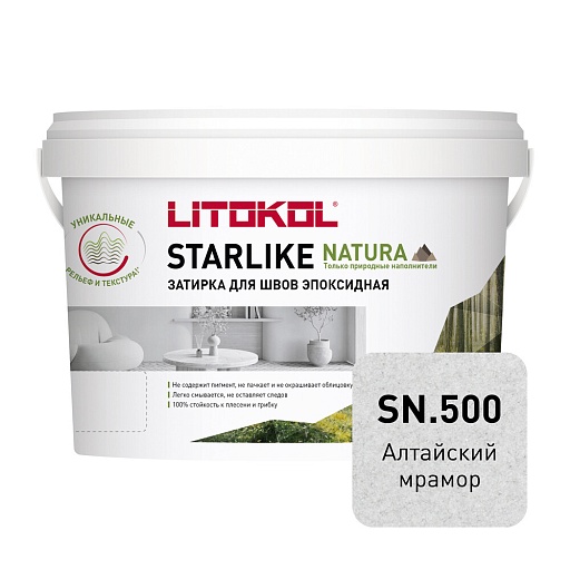 Затирка эпоксидная Litokol Starlike Natura sn.500 алтайский мрамор 2 кг