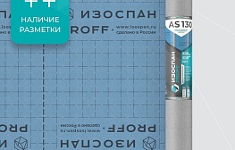Гидро-ветрозащитная мембрана Изоспан AS 130 proff 70 кв. м - фотография 2