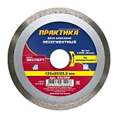 Диск алмазный по керамограниту Практика Эксперт (034-298) 125x22,2x1,4 мм турбо мокрый рез Диск алмазный по керамограниту Практика Эксперт (034-298) 125x22,2x1,4 мм турбо мокрый рез