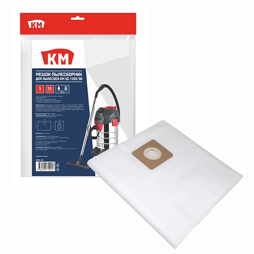Мешок для пылесоса КМ 30 л к модели VC-1202/30 полиэстер для сухой и влажной уборки (5 шт.) (SBVC-30)