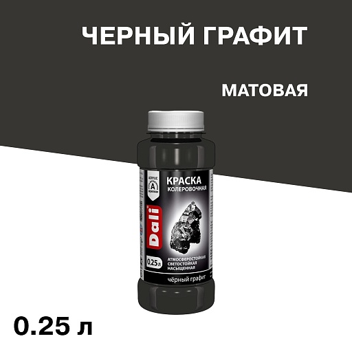 Колер краска Dali черный графит 0,25 л