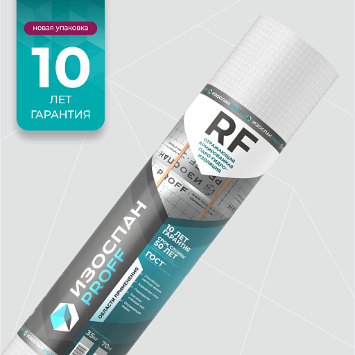 Гидро-пароизоляция Изоспан RF proff отражающая армированная пленка 70 кв. м