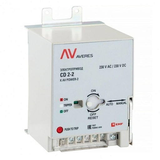 Электропривод CD2 для AV POWER-2 EKF Averes (mccb-2-CD2-av) 230 В