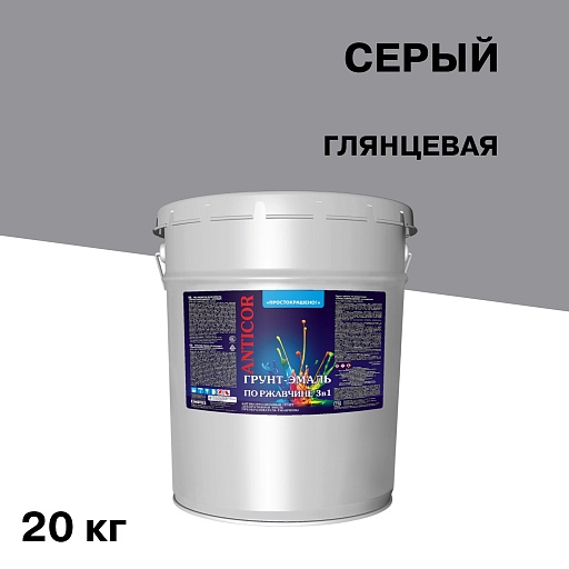 Грунт-эмаль по ржавчине 3в1 Простокрашено серая глянцевая 20 кг