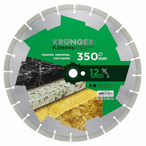 Диск алмазный по граниту Kronger Stone 350x25,4x3,8 мм сегментный мокрый/сухой рез (S200350) Диск алмазный по граниту Kronger Stone 350x25,4x3,8 мм сегментный мокрый/сухой рез (S200350)
