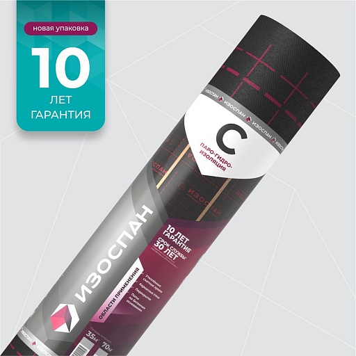 Гидро-пароизоляция Изоспан C 3,2м 70 кв. м