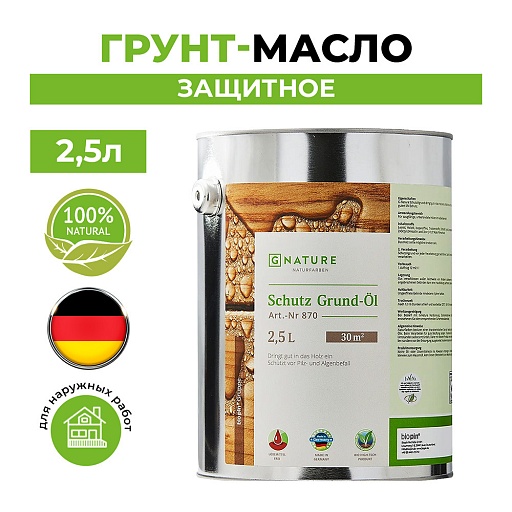 Масло-грунт GNature Schutz Grund-Öl для наружных деревянных поверхностей бесцветный 2,5 л Масло-грунт GNature Schutz Grund-Öl для наружных деревянных поверхностей бесцветный 2,5 л