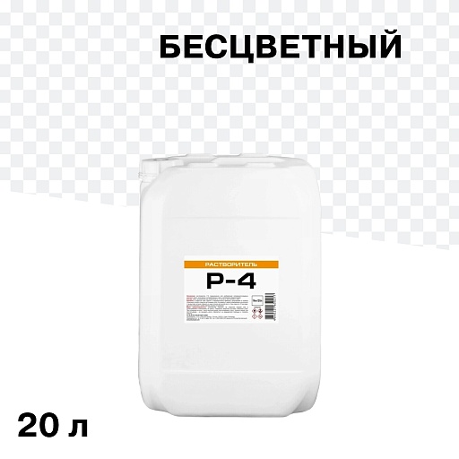 Растворитель Р-4 16 кг/20 л Растворитель Р-4 16 кг/20 л