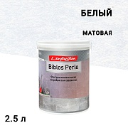 Краска декоративная L'impression Biblos Perle с эффектом перламутрого песчанного бархата белая 2,5 л