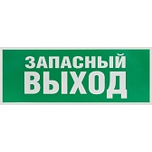 Наклейка эвакуационный знак Эра Запасный выход самоклеящаяся зеленая (INFO-SSA-115) Наклейка эвакуационный знак Эра Запасный выход самоклеящаяся зеленая (INFO-SSA-115)