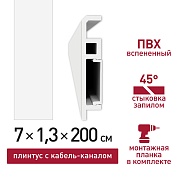 Плинтус из вспененного ПВХ напольный Corsa Deco 70 мм W001 2000 мм со съемной панелью