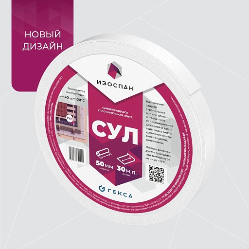 Самоклеющаяся уплотнительная лента СУЛ Изоспан 50х3 мм 30 м