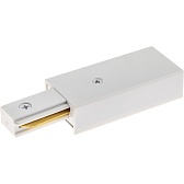 Ввод питания для однофазного шинопровода прямой Ritter Artline белый (59755 5)