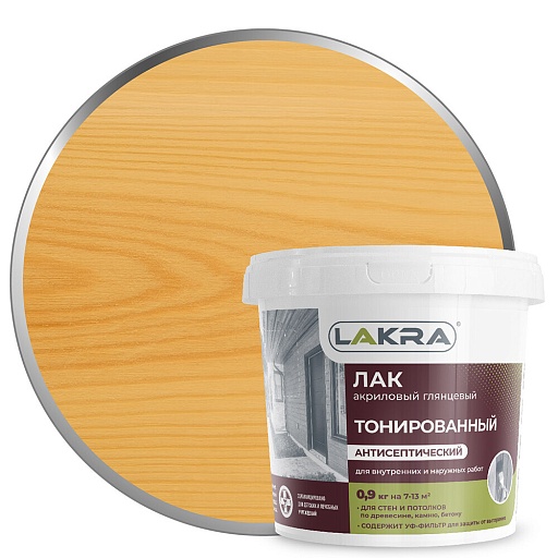 Лак акриловый тонированный Лакра сосна 0,9 кг глянцевый
