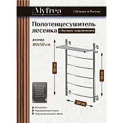 Полотенцесушитель водяной MyFrea MyLondon 800х500 мм лесенка с боковым подключением 600 мм справа с полкой хром Полотенцесушитель водяной MyFrea MyLondon 800х500 мм лесенка с боковым подключением 600 мм справа с полкой хром