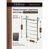 Полотенцесушитель водяной MyFrea MyLondon 800х500 мм лесенка с боковым подключением 600 мм справа с полкой хром Полотенцесушитель водяной MyFrea MyLondon 800х500 мм лесенка с боковым подключением 600 мм справа с полкой хром