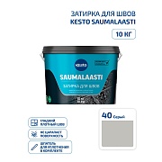 Затирка цементная Kesto Saumalaasti 040 серая 10 кг