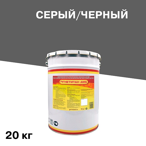 Грунт Огнетитан АМБ серо-черный 20 кг Грунт Огнетитан АМБ серо-черный 20 кг