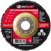 Диск абразивный Луга коралловый d125 мм для сухого шлифования черный
