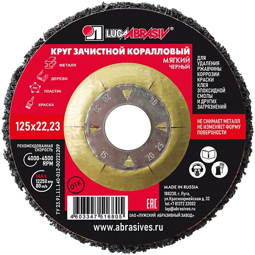 Диск абразивный Луга коралловый d125 мм для сухого шлифования черный Диск абразивный Луга коралловый d125 мм для сухого шлифования черный