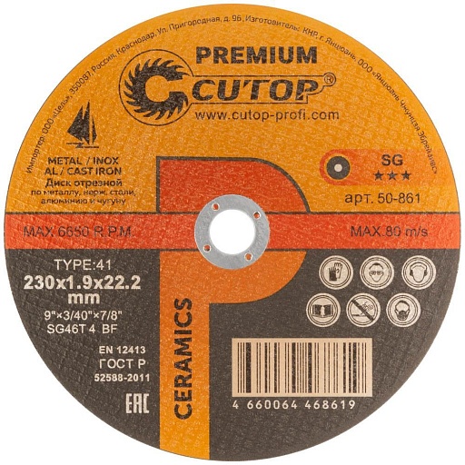 Круг отрезной по металлу Cutop Premium (50-861) 230х22,2х1,9 мм