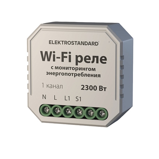 Умное реле Elektrostandard 76009/00 2300 Вт одноканальное с мониторингом энергопотребления Умное реле Elektrostandard 76009/00 2300 Вт одноканальное с мониторингом энергопотребления