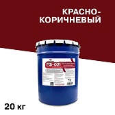 Грунт Гермоизол ГФ-021 красно-коричневый 20 кг